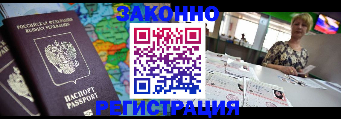 прописка в квартире в Железногорске