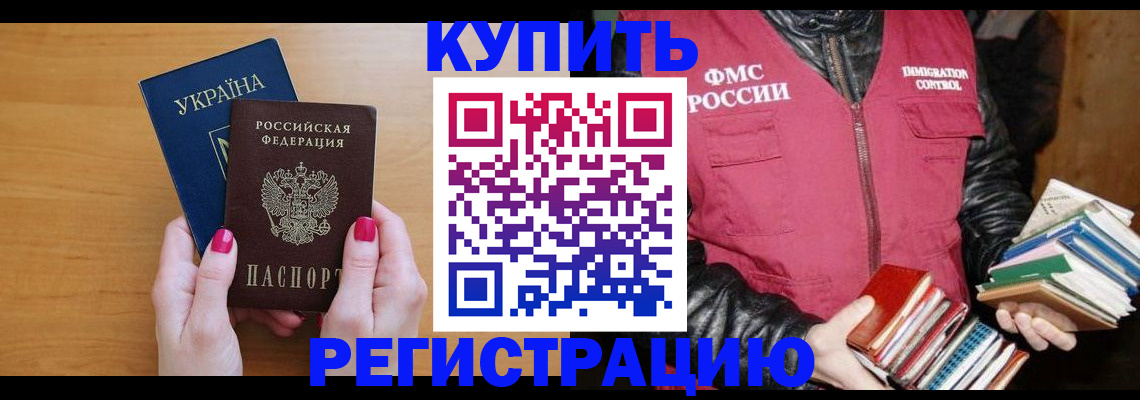 временная регистрация собственник в Железногорске