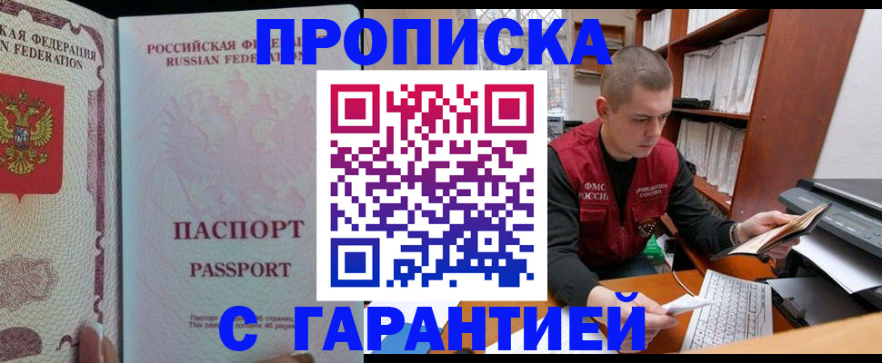 временная регистрация в Железногорске
