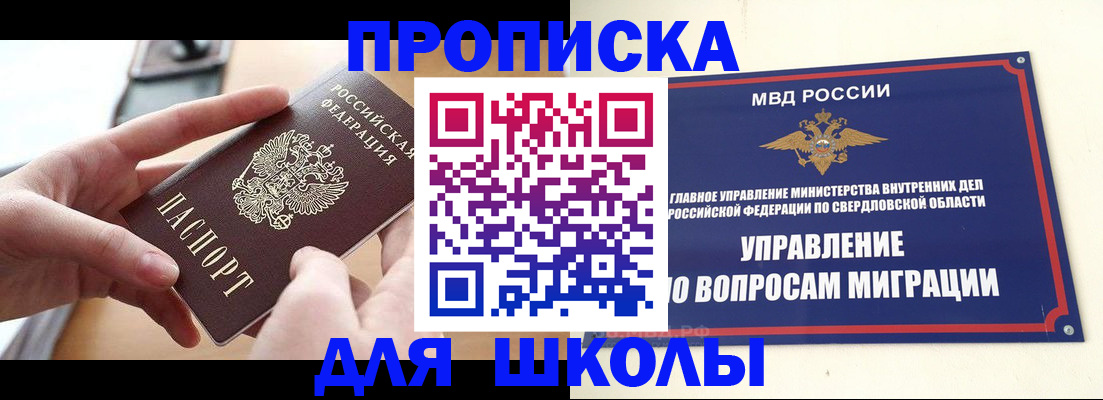 прописка законно в Железногорске