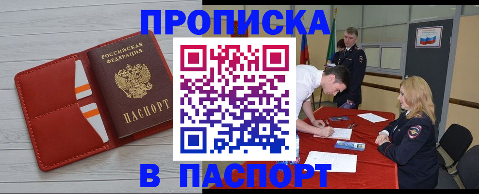 прописка гарантия в Железногорске