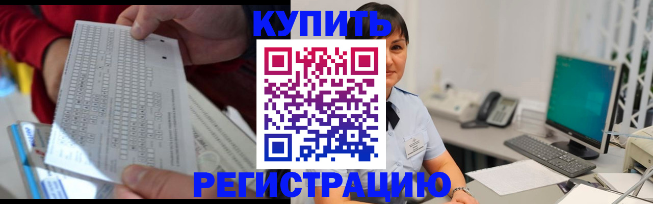 временная регистрация в Железногорске