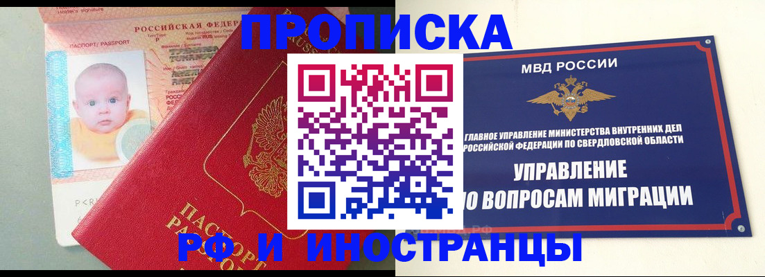 временная регистрация законно в Железногорске