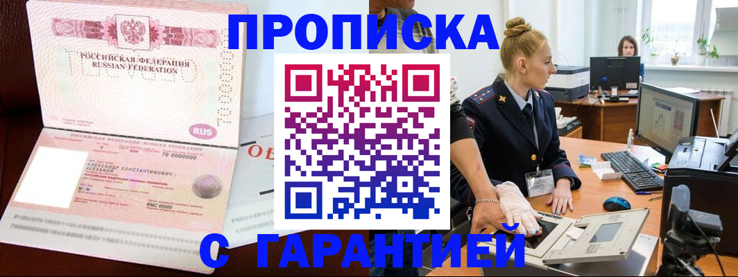 временная регистрация гарантия в Железногорске